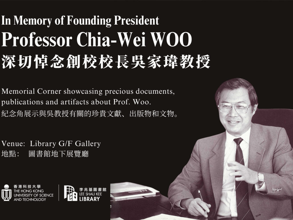 Poster for Prof. Woo memorial corner in library