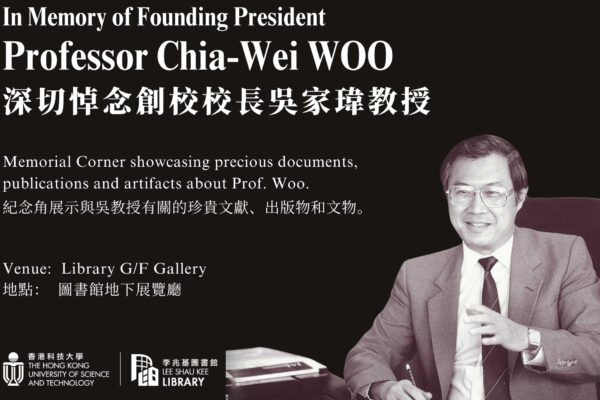 Poster for Prof. Woo memorial corner in library