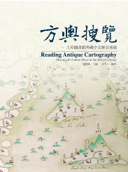 Cover image of the book: Reading antique cartography: Historical Chinese Map in the British Library