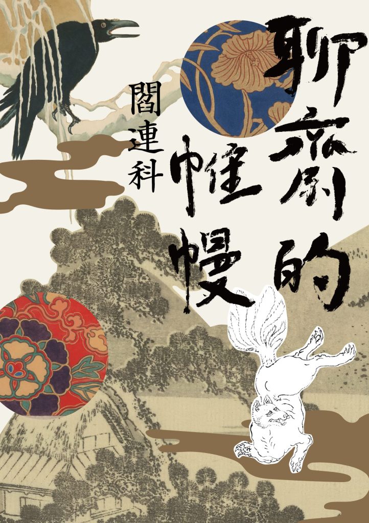 Liaozhai Weiman Book Cover