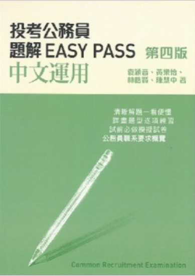 Civil servant exam book cover
