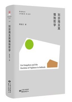 Liu Zongzhou book cover