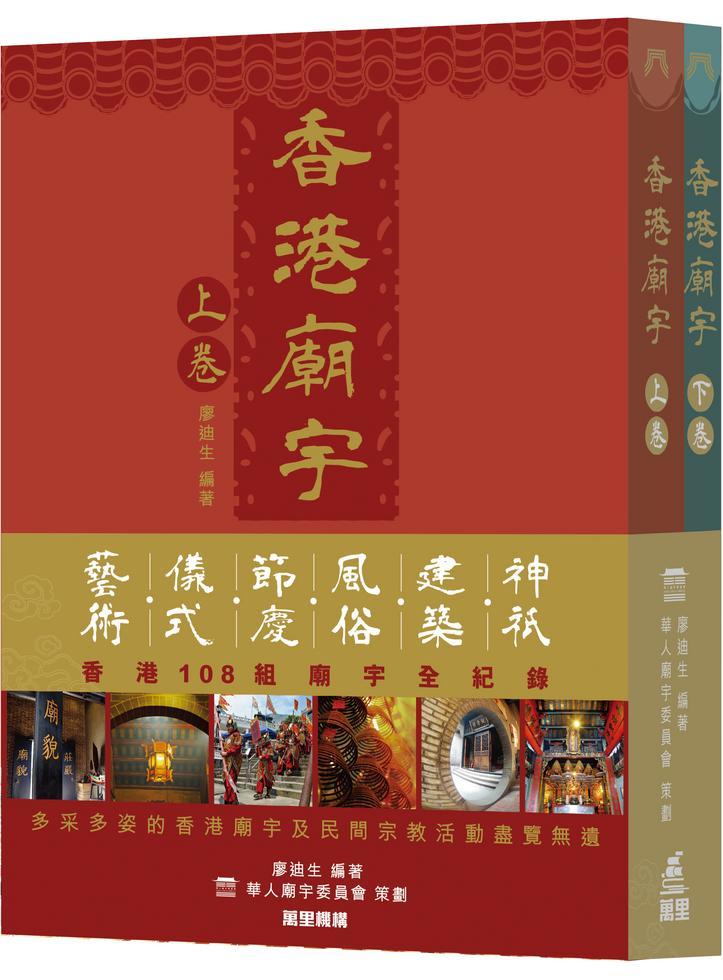 Hong Kong Temples Book Cover