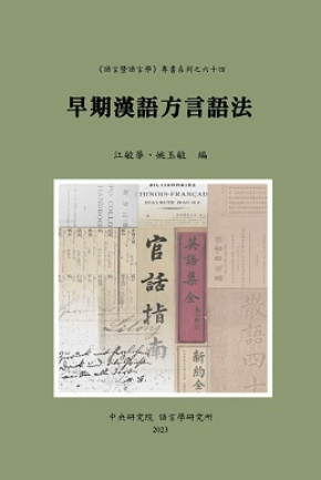 Grammatical Studies On Early Chinese Dialects bookcover