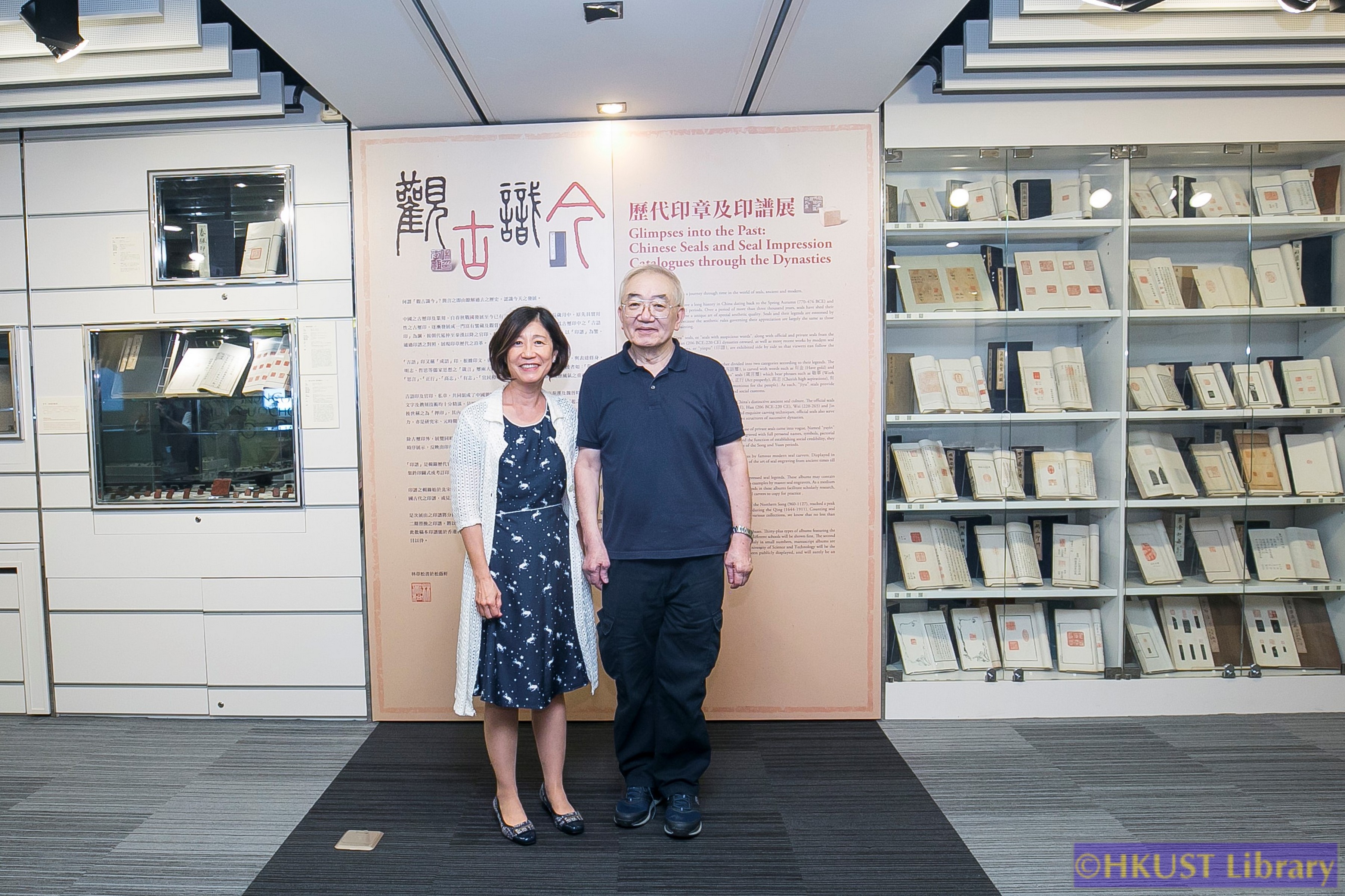 Glimpses into the Past: Chinese Seals and Seal Impression Catalogues through the Dynasties - Appreciation Ceremony
