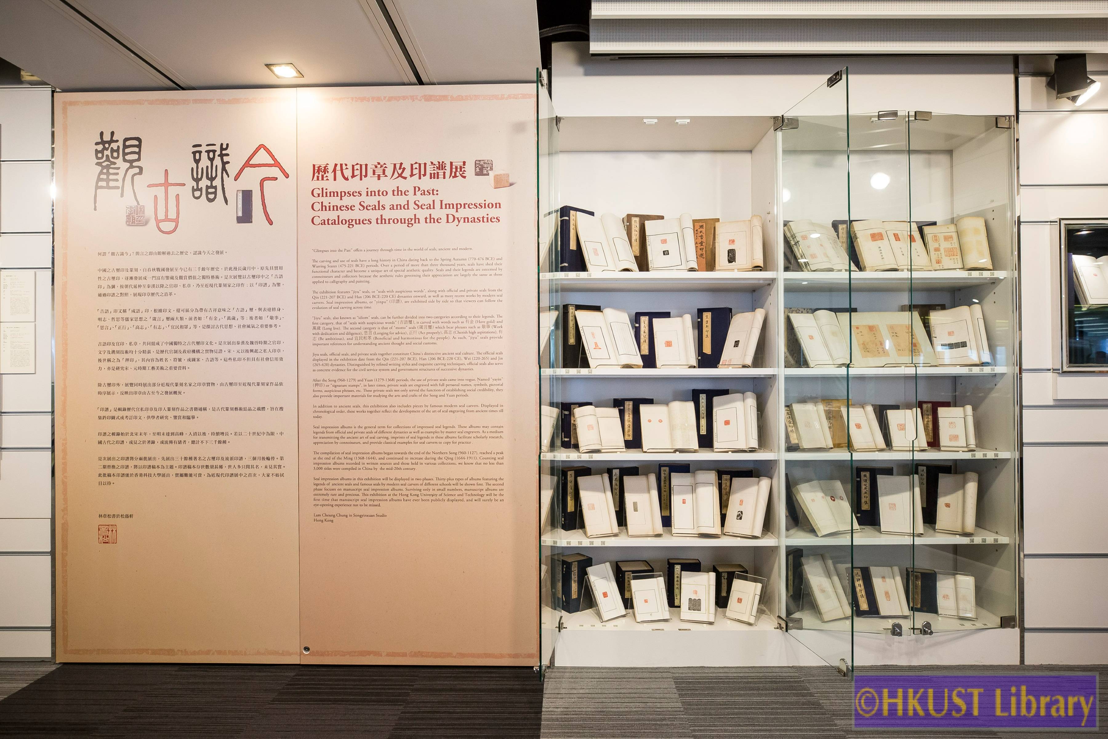Glimpses into the Past: Chinese Seals and Seal Impression Catalogues through the Dynasties - Gallery