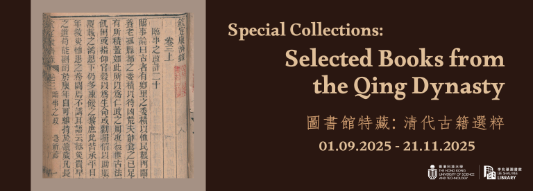 Special Collections: Selected Books from the Qing Dynasty