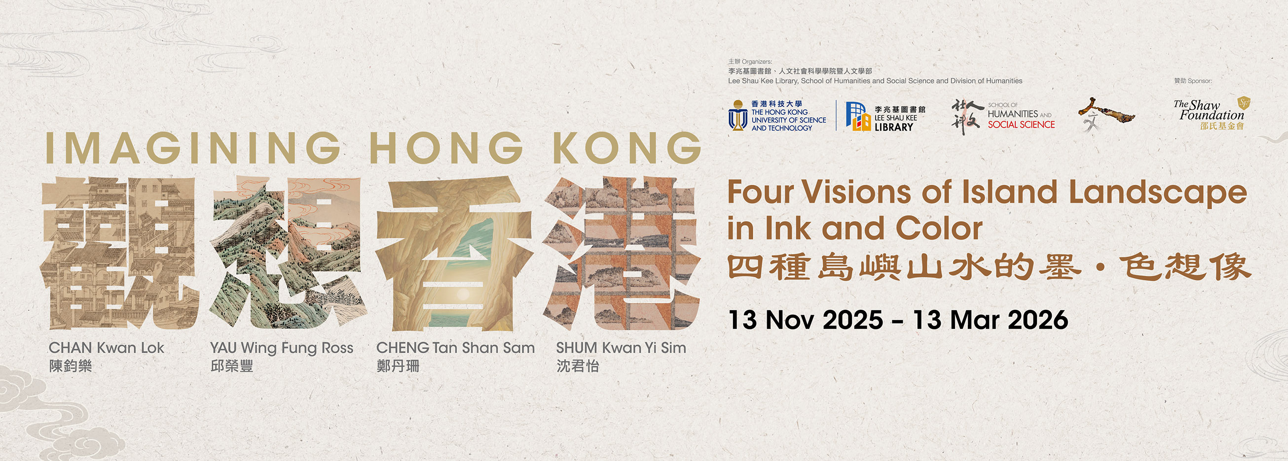 Imagining HK-web banner