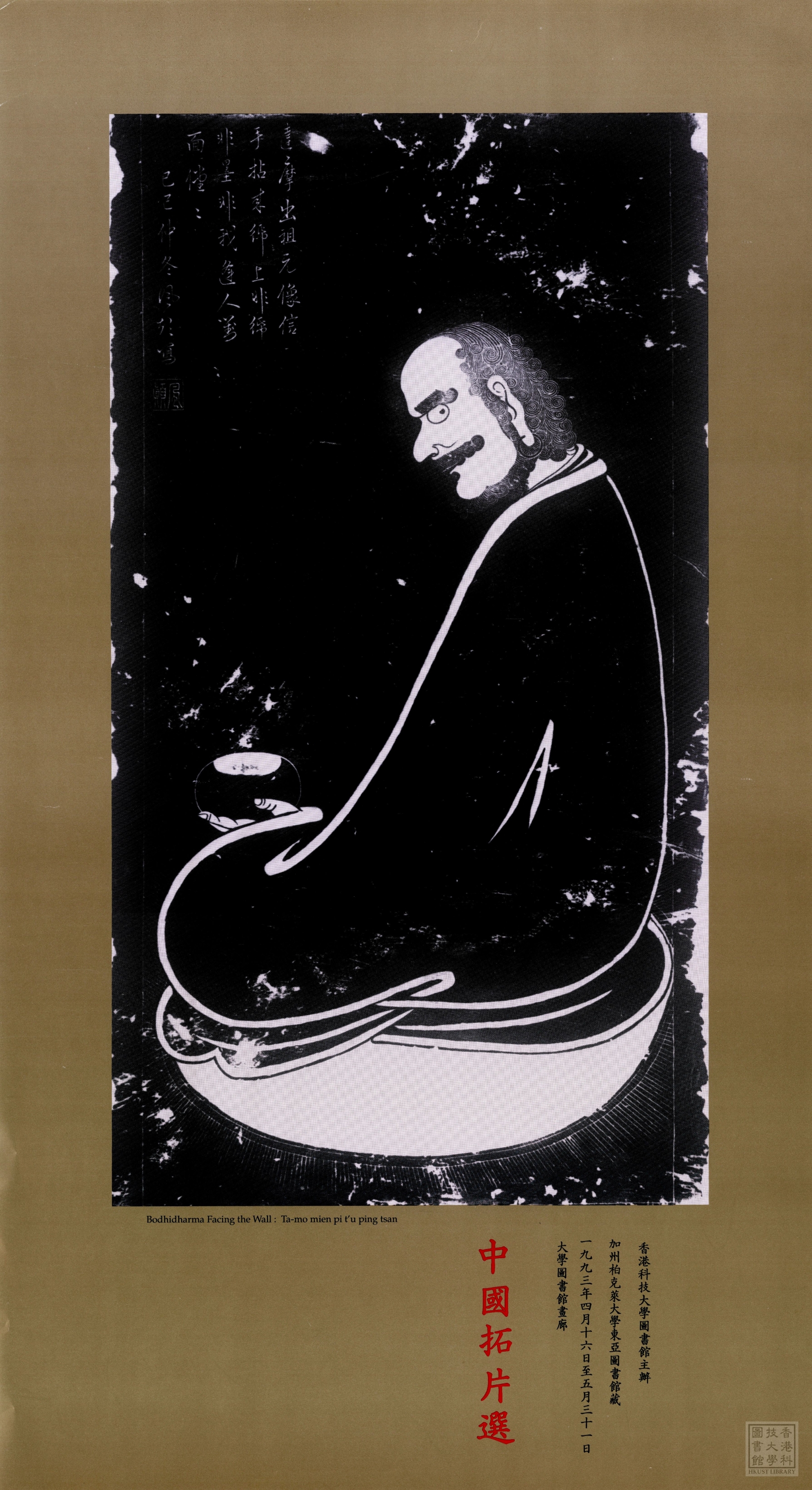 rubbings-1993-poster