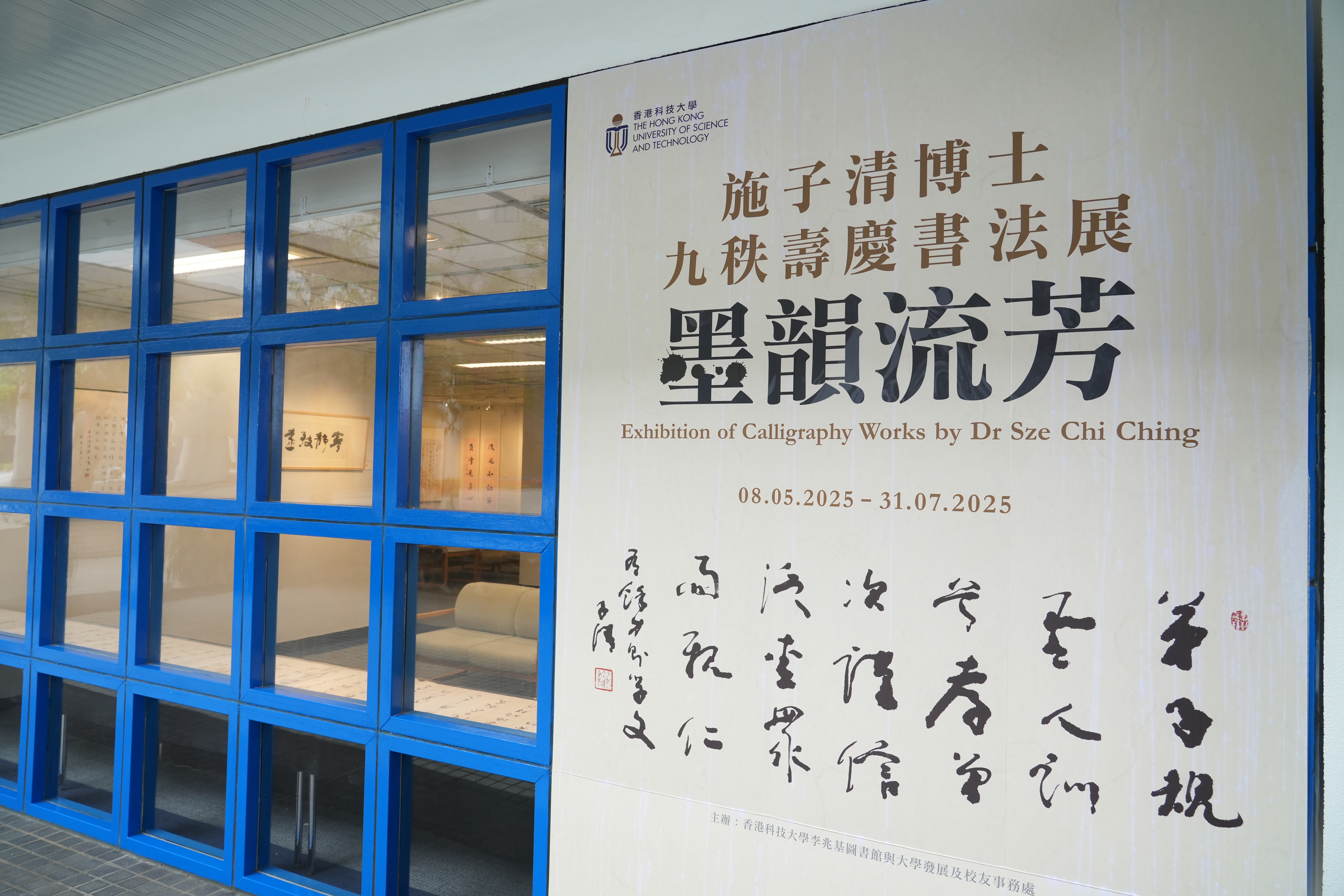 Exhibition of Calligraphy Works by Dr Sze Chi Ching: Gallery