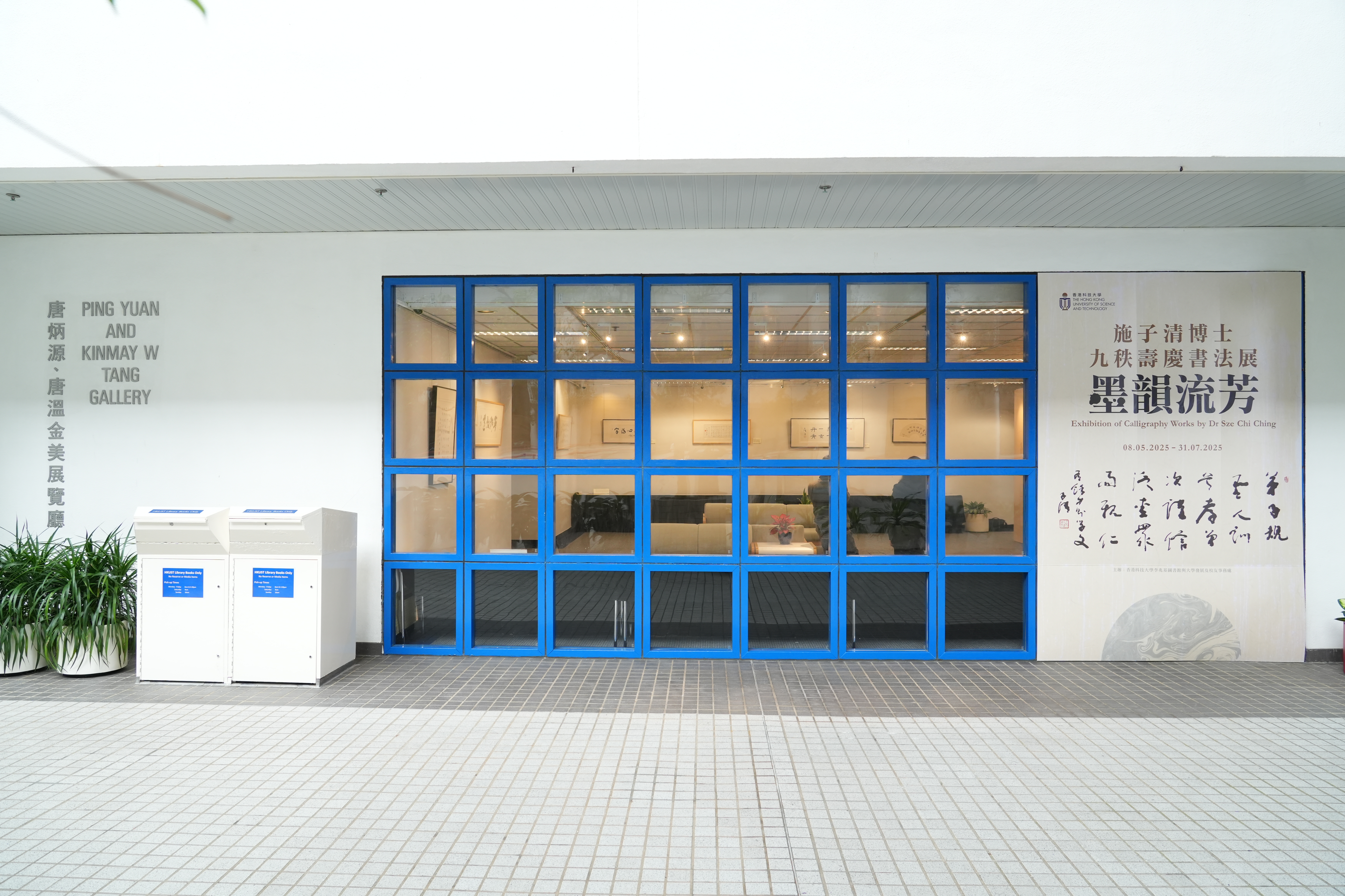 Exhibition of Calligraphy Works by Dr Sze Chi Ching: Gallery