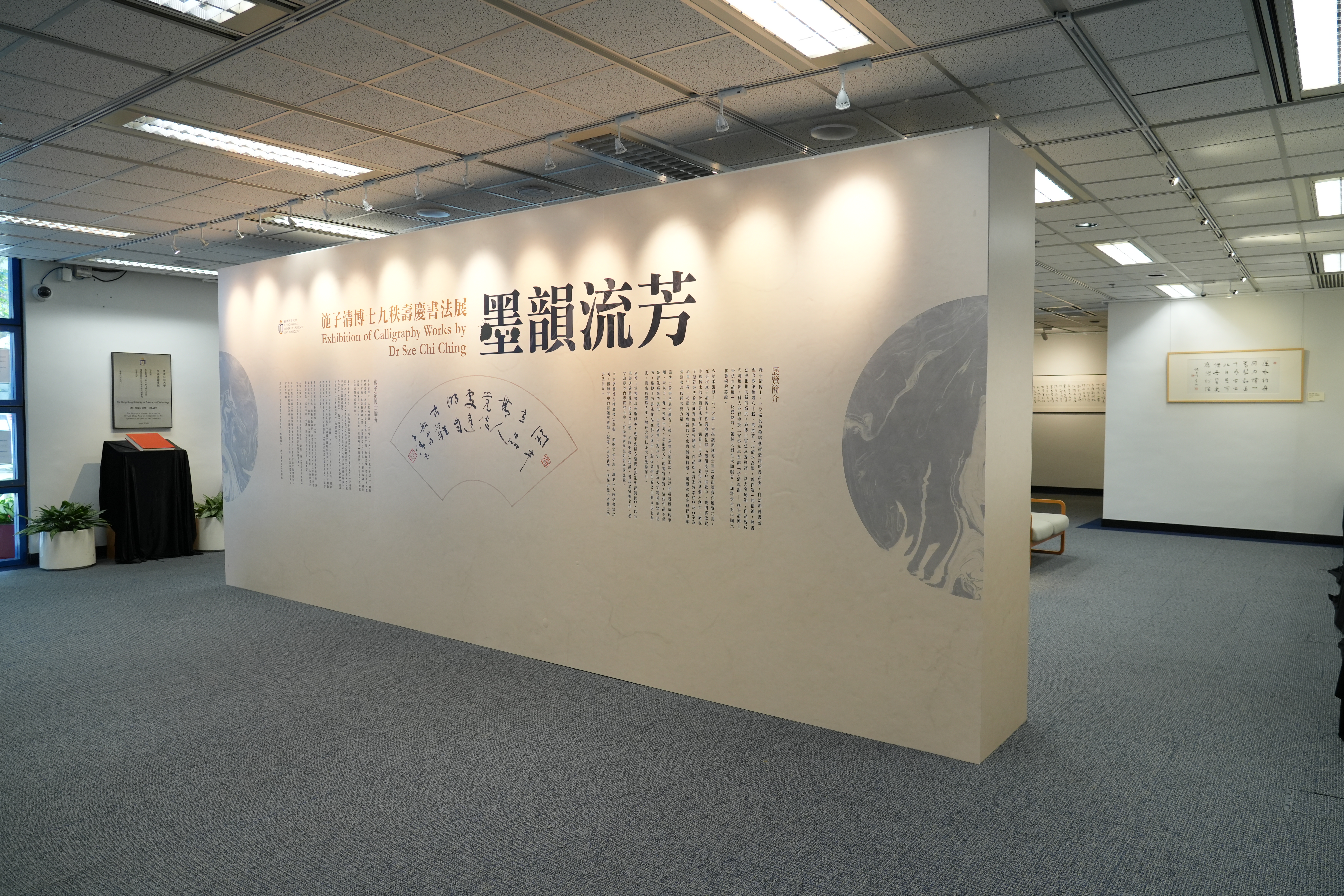 Exhibition of Calligraphy Works by Dr Sze Chi Ching: Gallery
