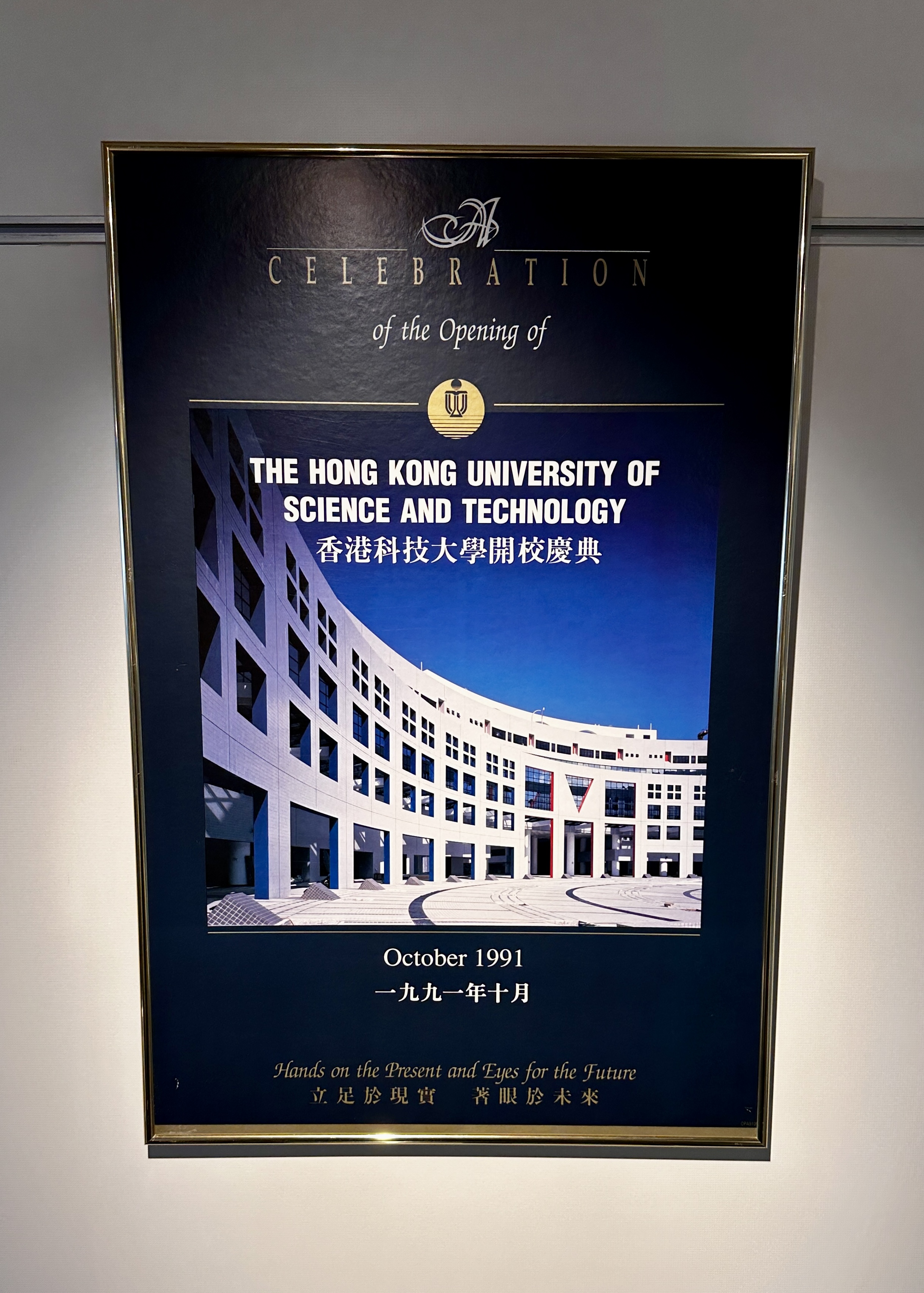 The Story of HKUST's Birth 2025: Gallery Photos