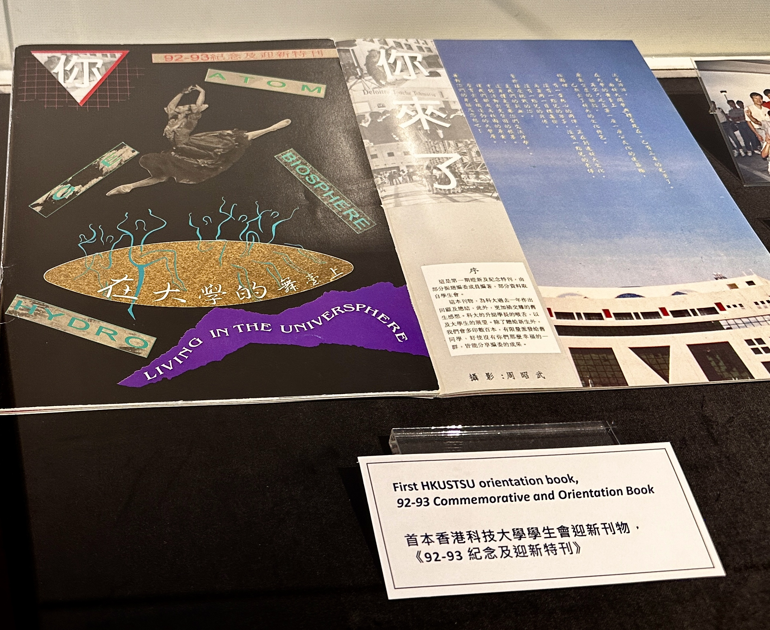 The Story of HKUST's Birth 2025: Gallery Photos