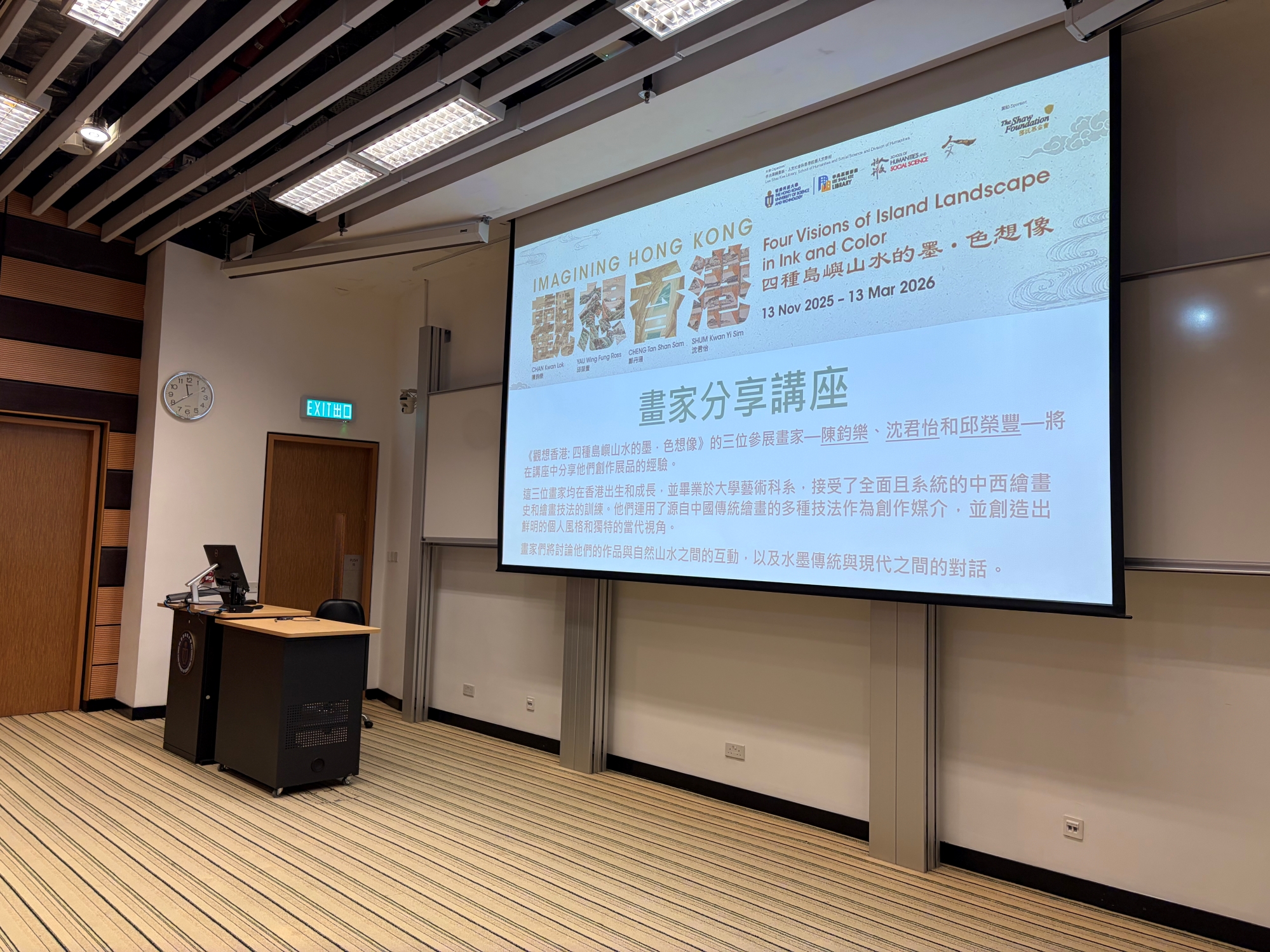 imagining-hong-kong-joint-lecture-1