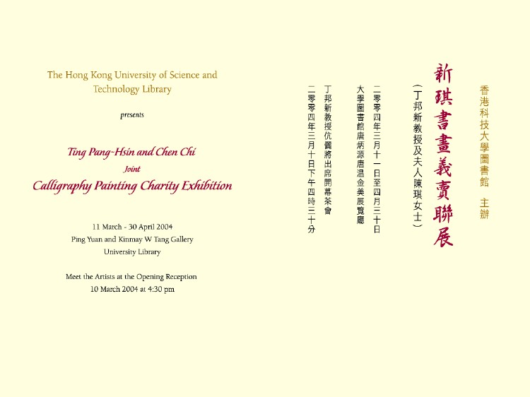 opening reception invitation inside