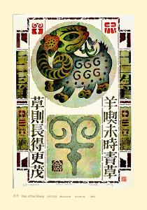 HKUST Library Exhibition Postcard Series, No. 7