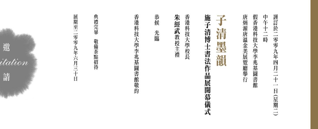 opening ceremony invitation chi