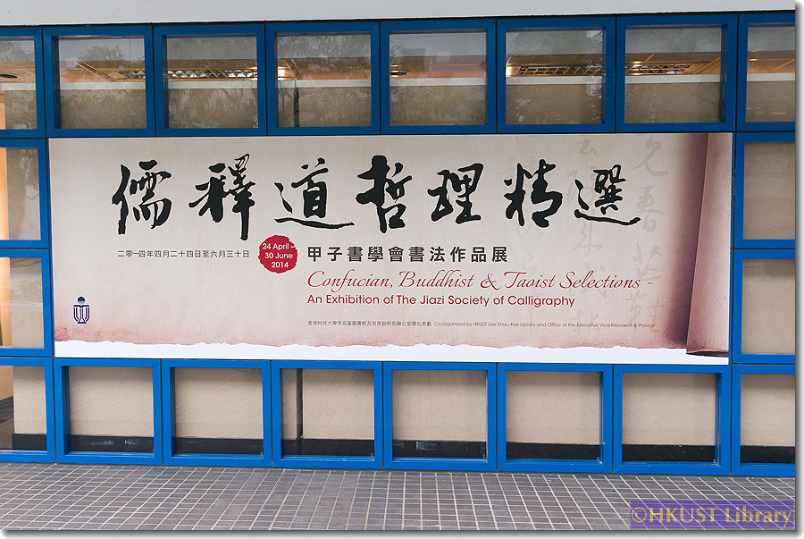 Confucian, Buddhist & Taoist Selections - An Exhibition of The Jiazi Society of Calligraphy: Gallery