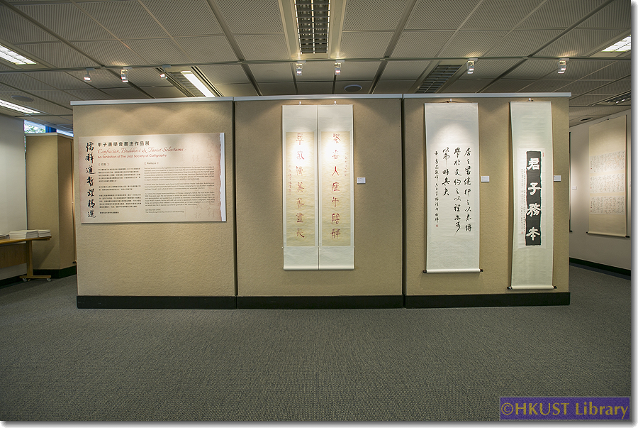 Confucian, Buddhist & Taoist Selections - An Exhibition of The Jiazi Society of Calligraphy: Gallery