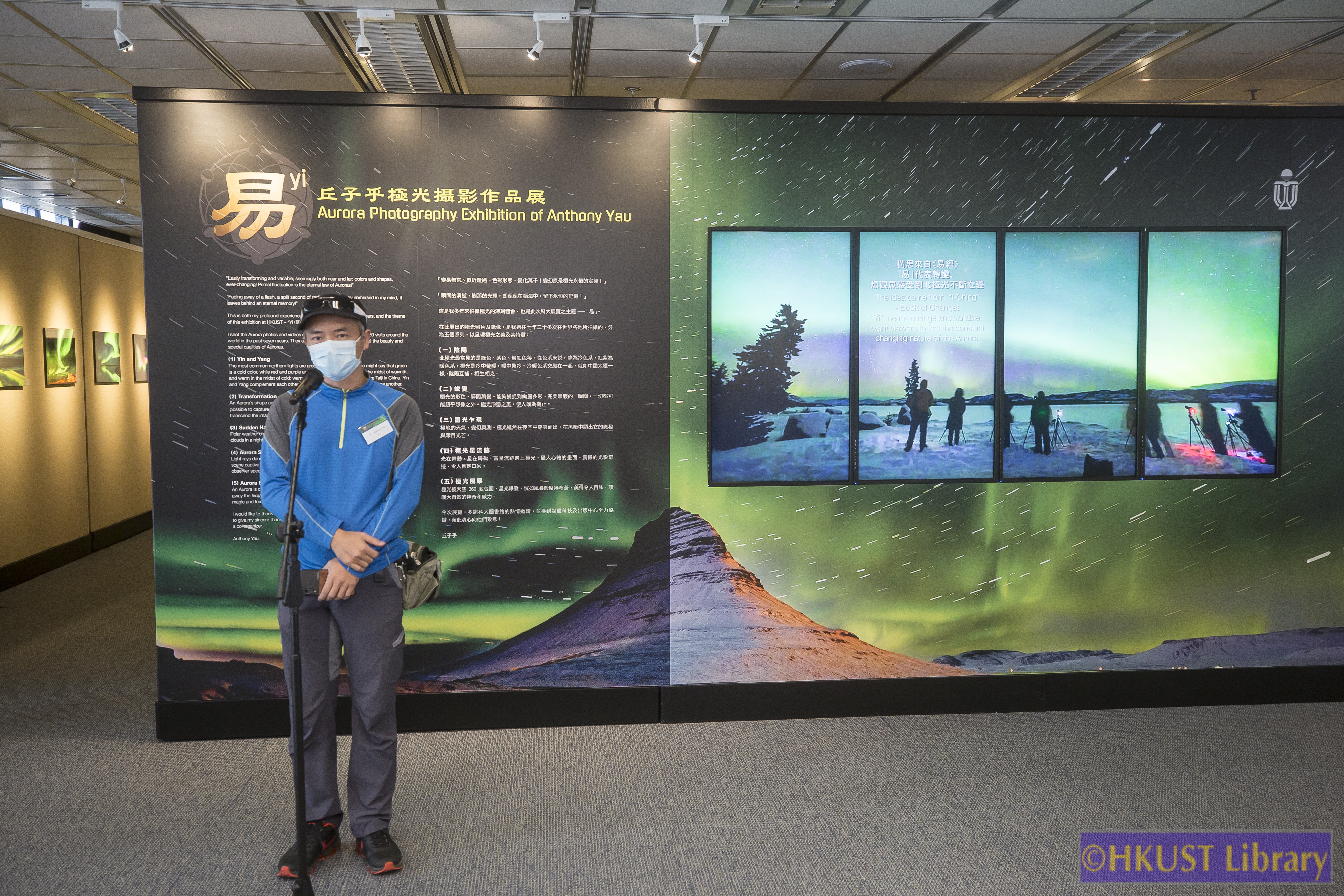 Yi – Aurora Photography Exhibition of Anthony Yau: Opening