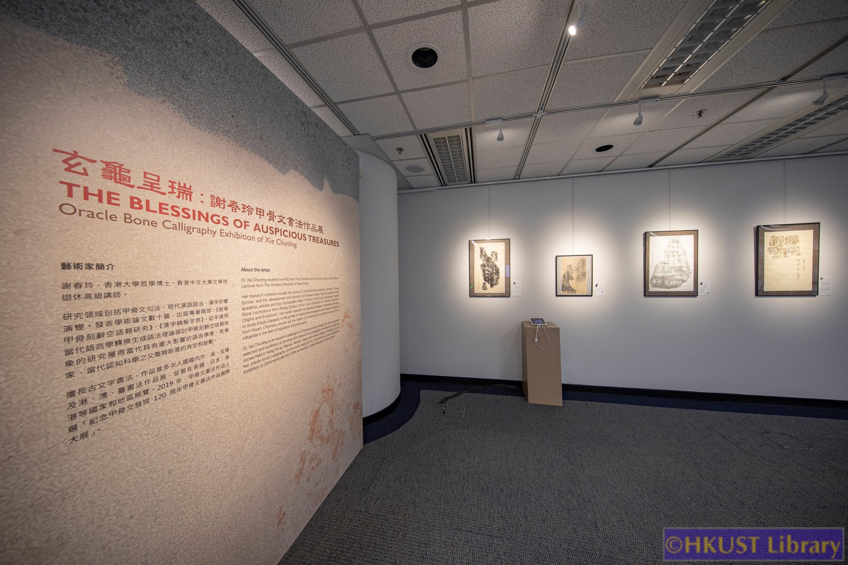 The Blessings of Auspicious Treasures: Oracle Bone Calligraphy Exhibition of Xie Chunling: Gallery