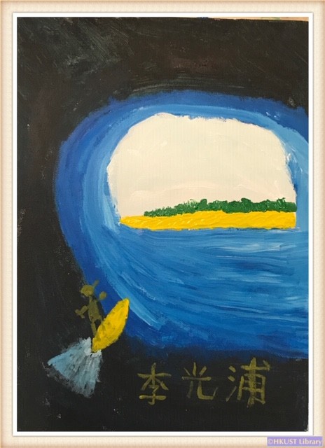 My Heart is Flying: Paintings by Chen Keng: Workshop 1