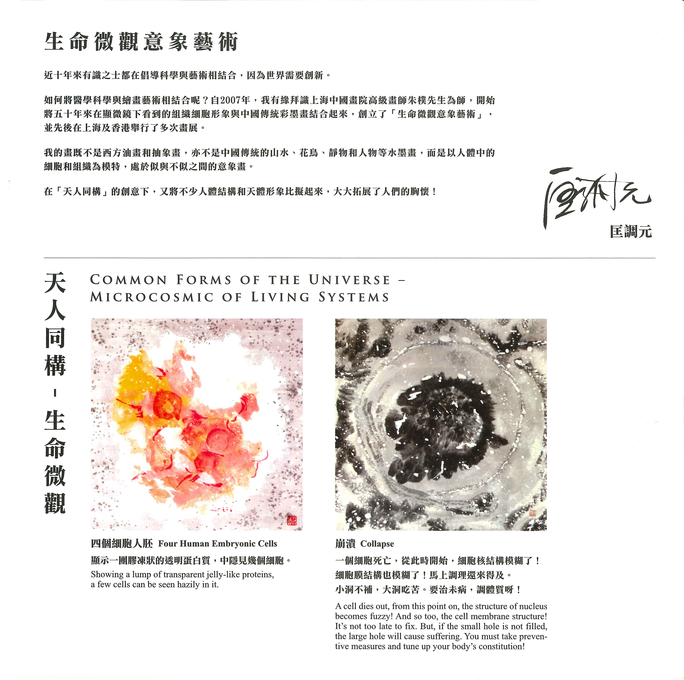 The Isomorphism of Humans and Nature: Science and Art: Leaflet