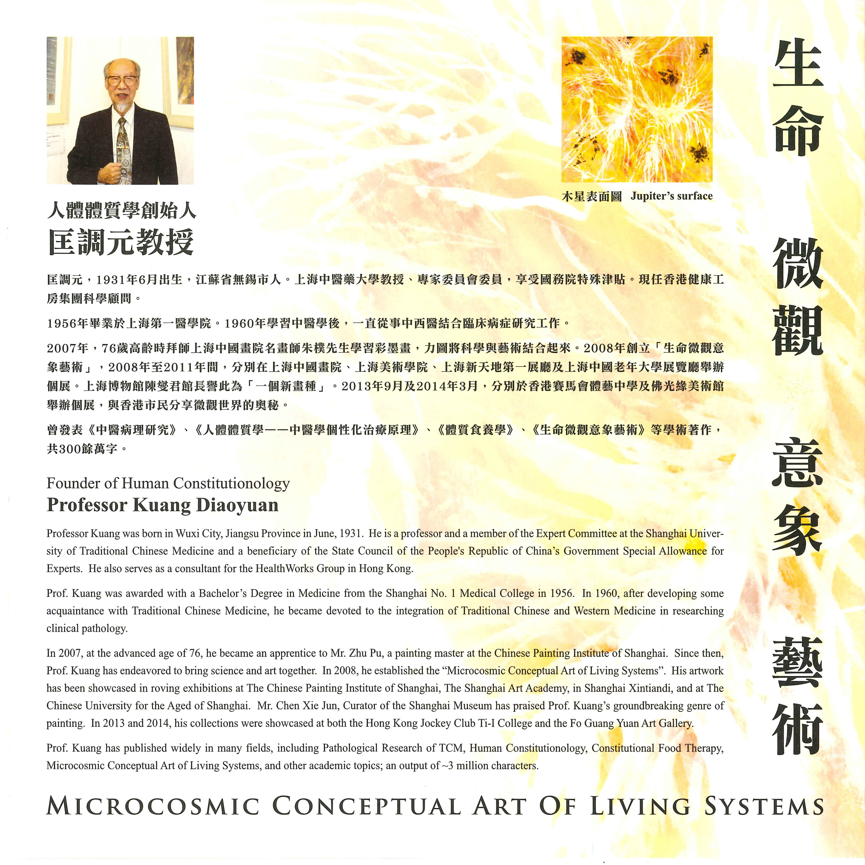 The Isomorphism of Humans and Nature: Science and Art: Leaflet