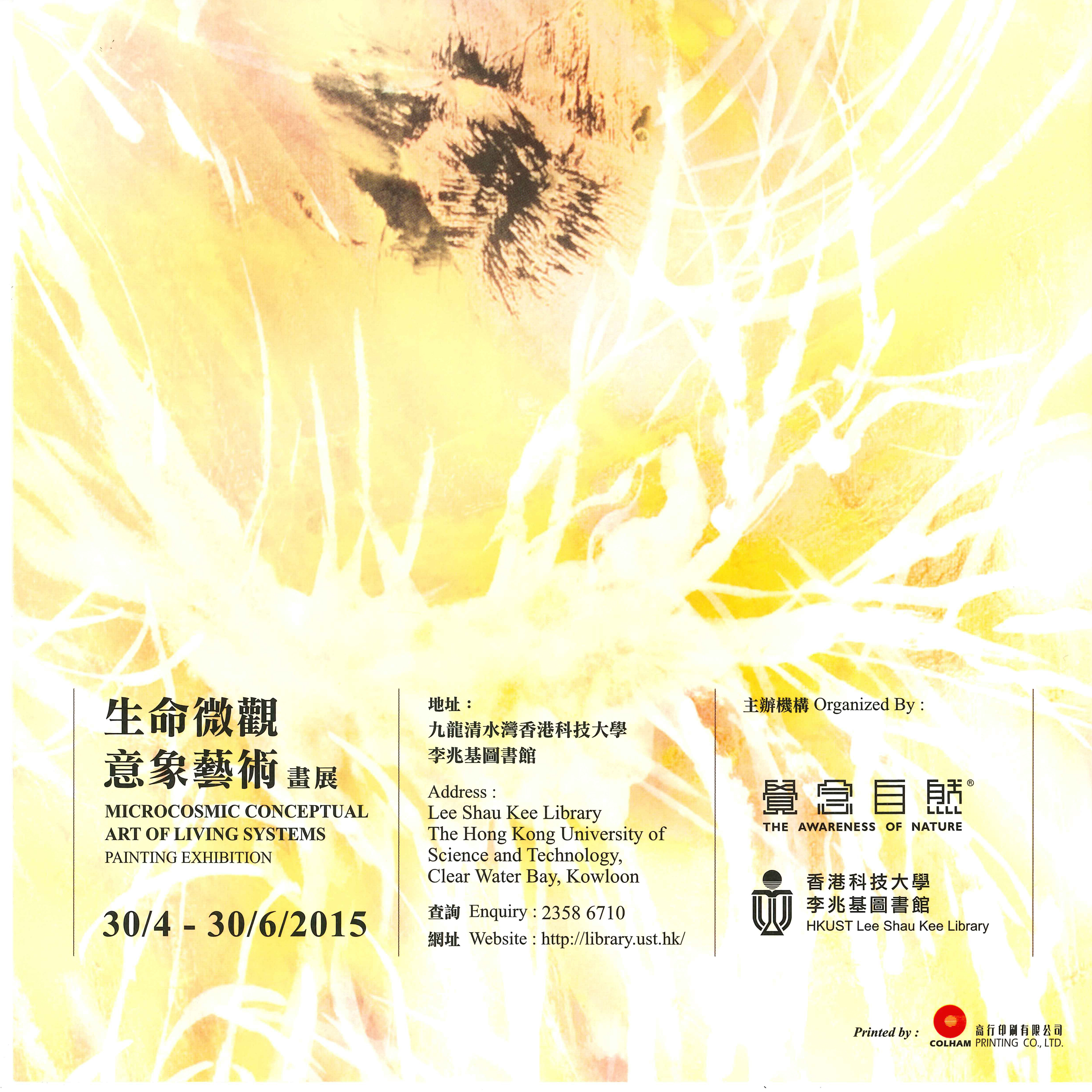 The Isomorphism of Humans and Nature: Science and Art: Leaflet