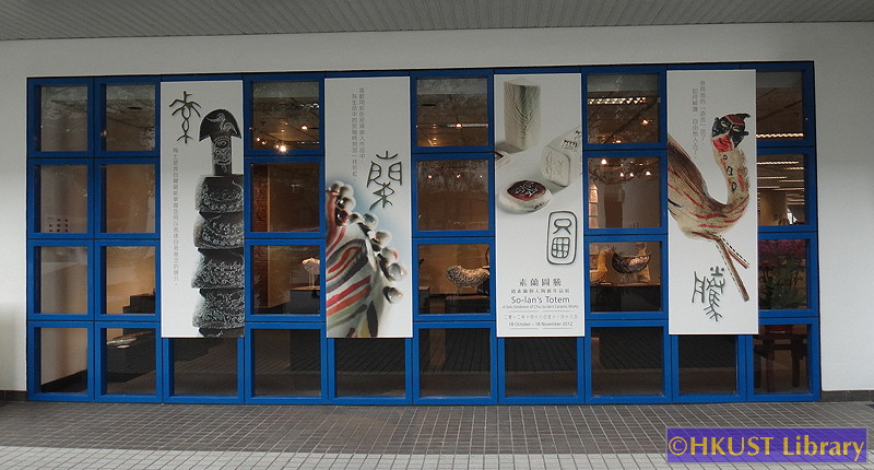So-lan's Totem - A Solo Exhibition of Chiu So-lan's Ceramic Works: Gallery