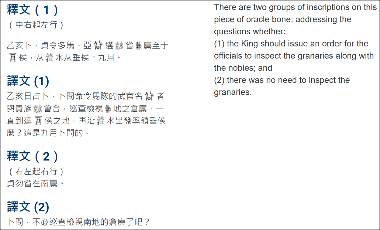 xie-oracle bones-1-inscription