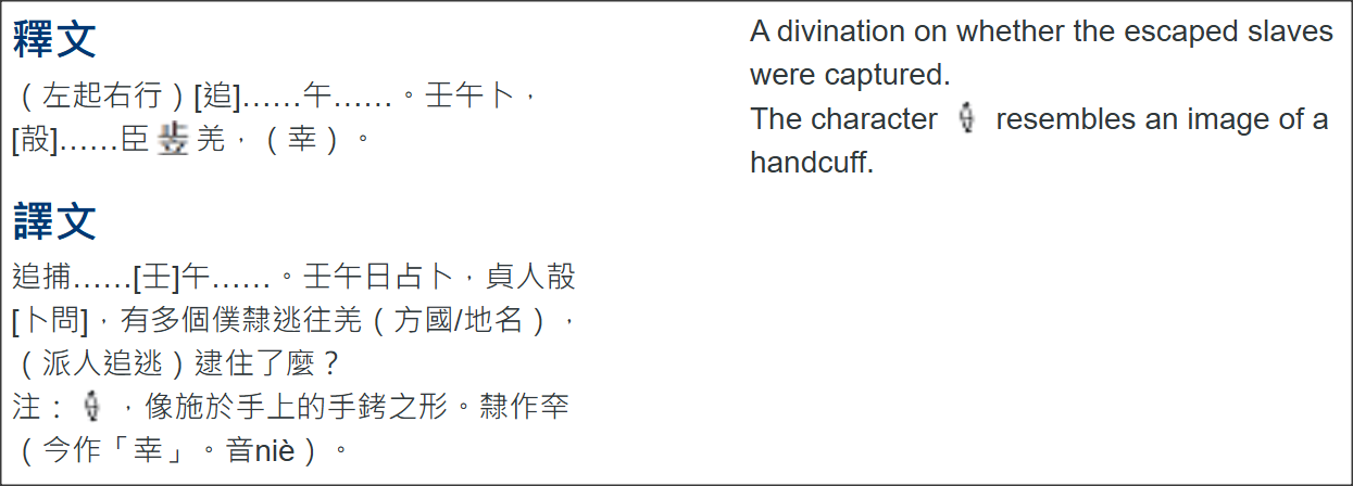 xie-oracle bones-2-inscription