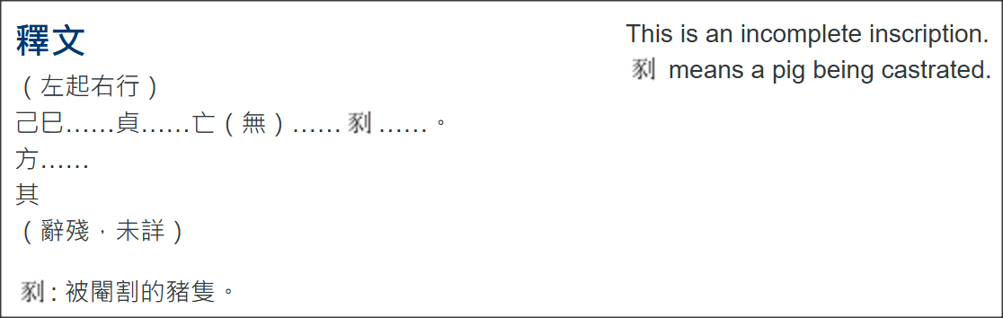 xie-oracle bones-3-inscription