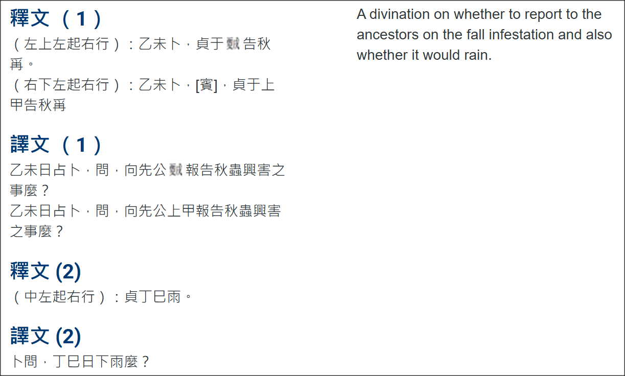 xie-oracle bones-4-inscription