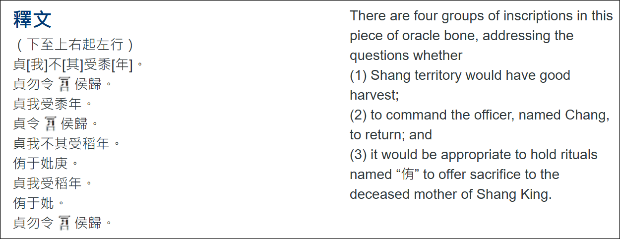 xie-oracle bones-5-inscription