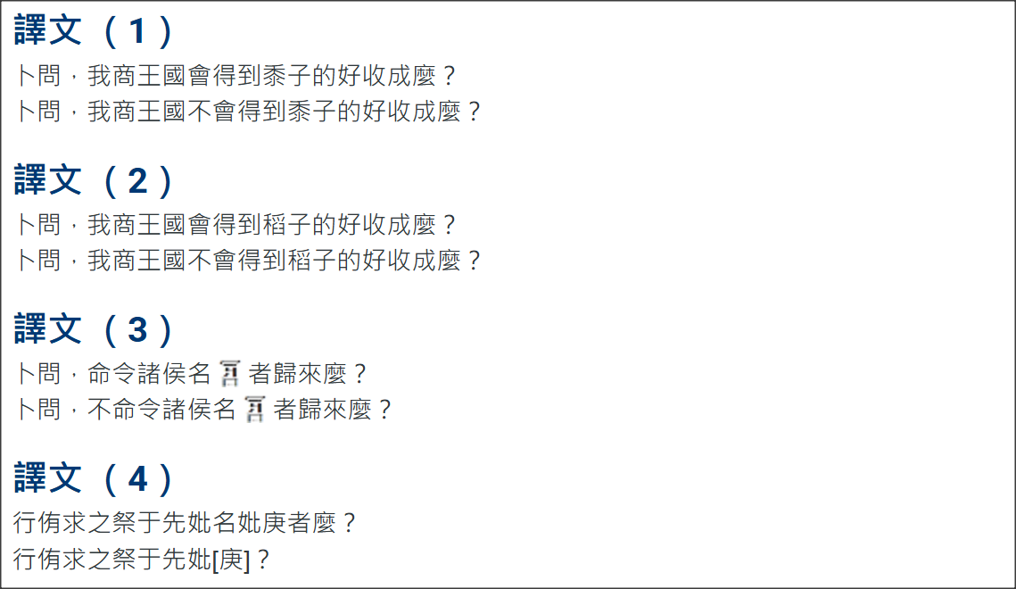 xie-oracle bones-5-translation