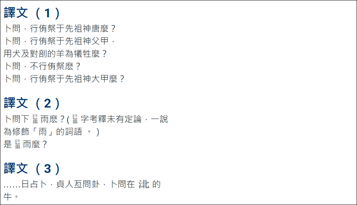 xie-oracle bones-6-translation