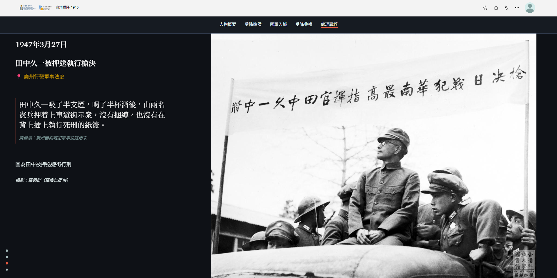 StoryMaps Screenshot - Mr. Lo Chao-Chun's Photograph