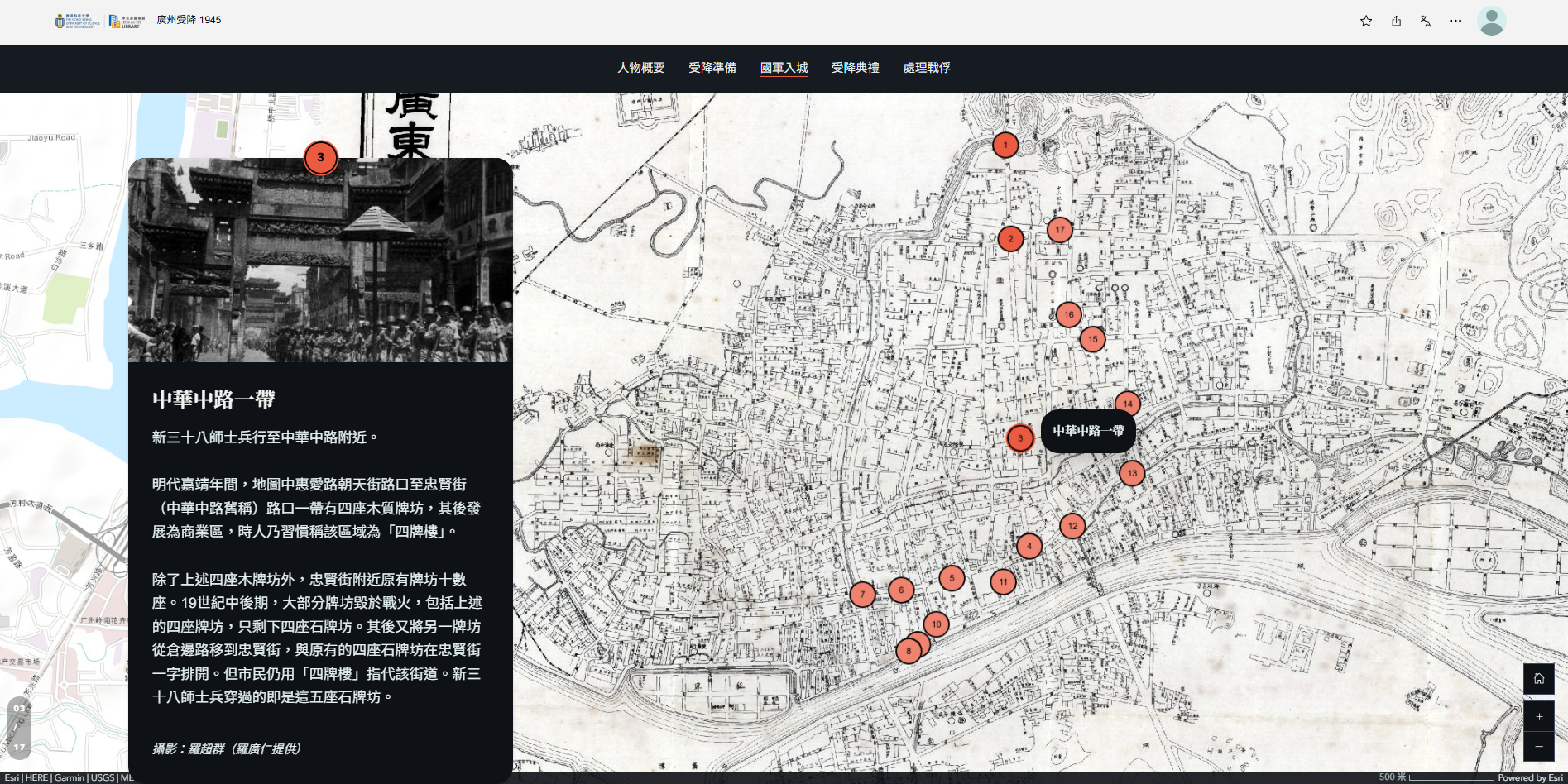 StoryMaps Screenshot - Georeferencing of Victory Parade