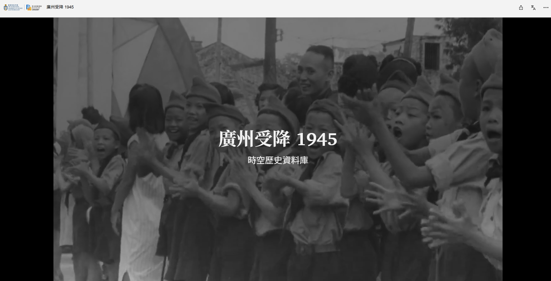 Project P005 - Japan's Surrender in Guangzhou, 1945