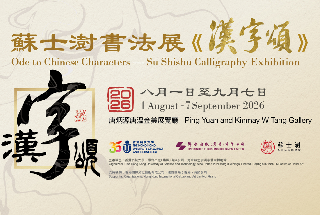 /Su%20Exhibition_banner%20%28landscape%29