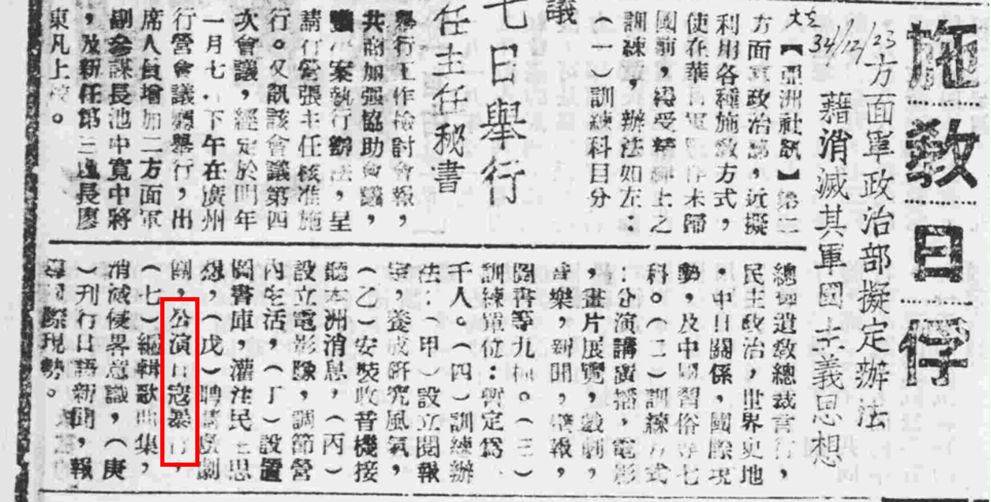 Figure: 1945.12.23_大光報_5_施教日俘