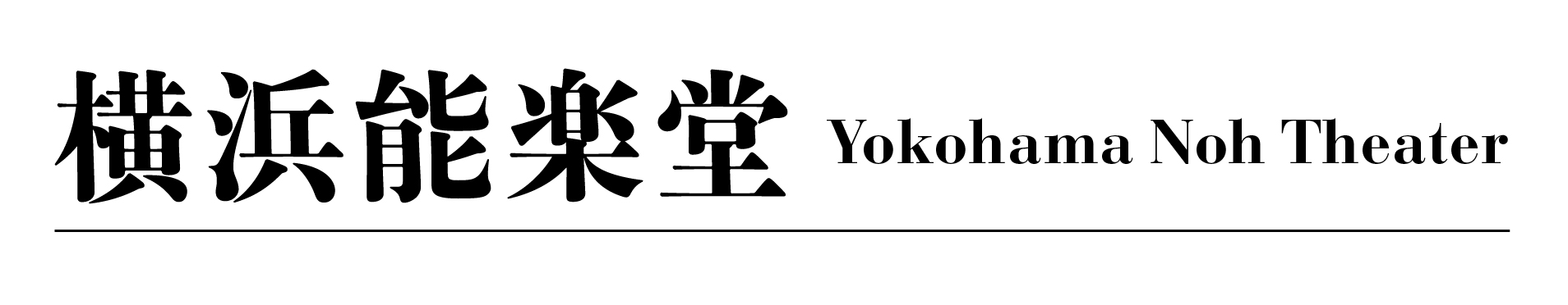 Logo of Yokohama Noh Theater