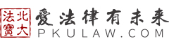 pkulaw-logo20