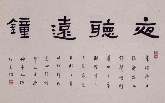 Calligraphy works of Listening to the Distant Bell at Night