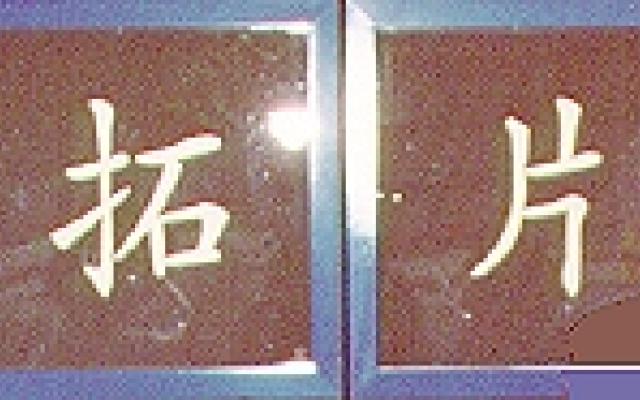 rubbings-1993-banner