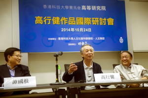 International Conference on GAO Xingjian