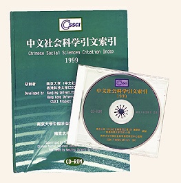 image of CD-ROM of 1999 Chinese Social Sciences Citation Index