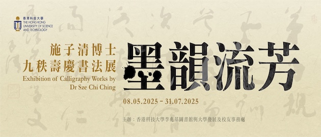 Dr Sze Chi Ching Exhibition